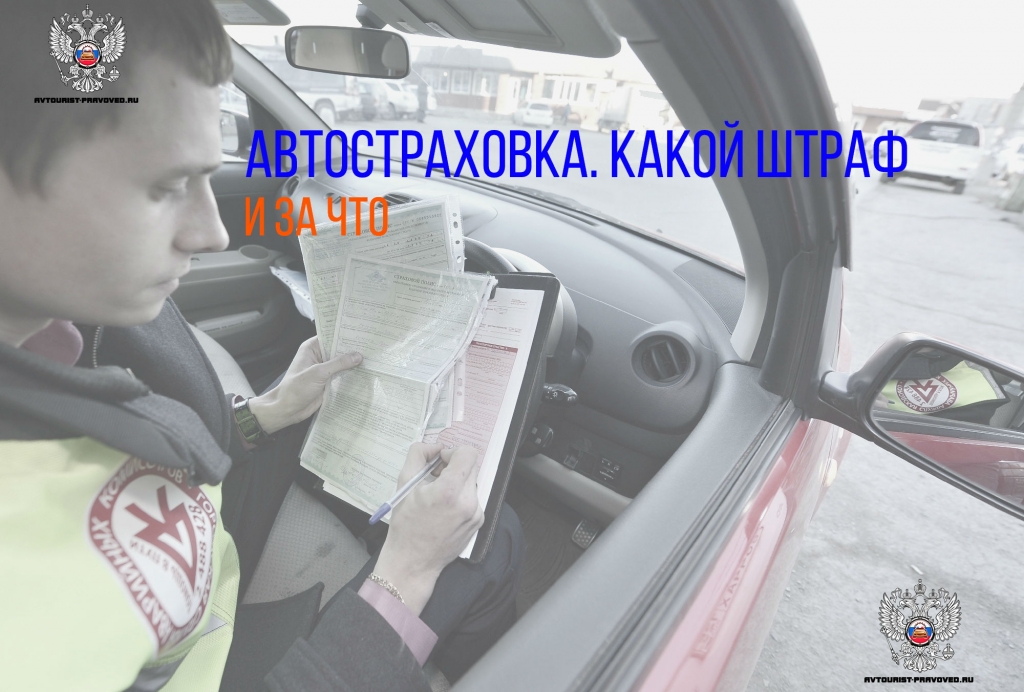 Как оплатить штраф авто