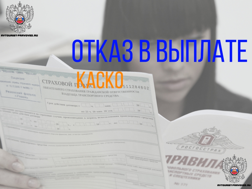 Документы для оформления каско